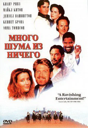 Постер: Много шума из ничего