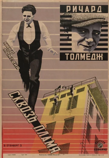 Постер: Сквозь пламя