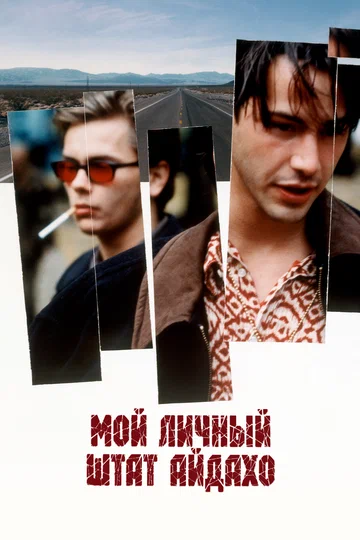 Постер: Мой личный штат Айдахо