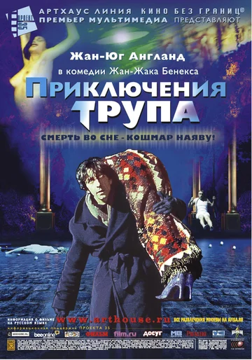 Постер: Приключения трупа