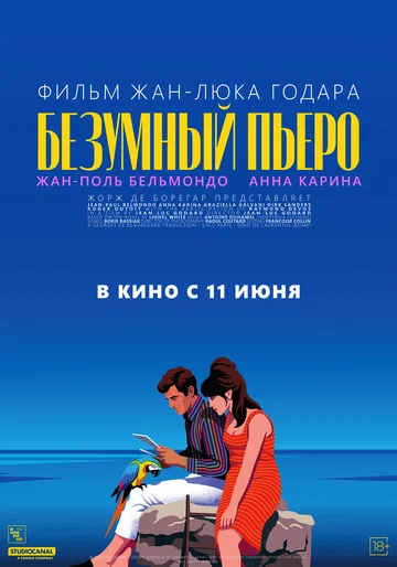 Постер: Безумный Пьеро