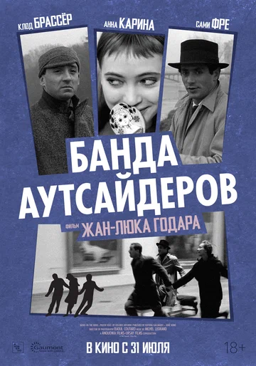 Постер: Банда аутсайдеров