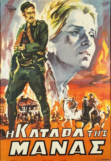 Постер: Клятва матери