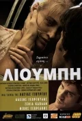 Постер: Λιούμπη