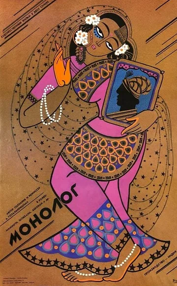 Постер: Монолог