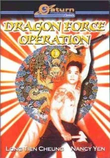 Постер: Whang long xue bei