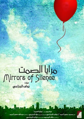 Постер: Mirrors of Silence