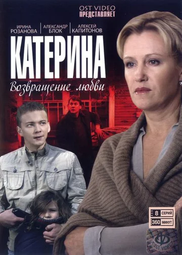 Постер: Катерина