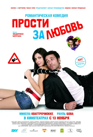 Постер: Прости за любовь