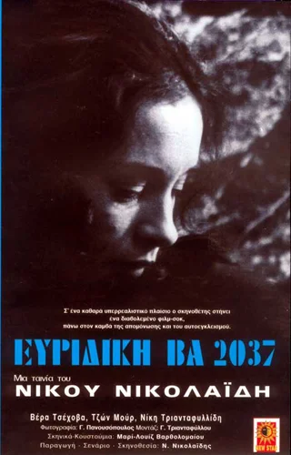 Постер: Эвридика ВА 2037