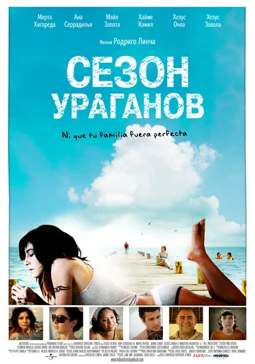 Постер: Сезон ураганов