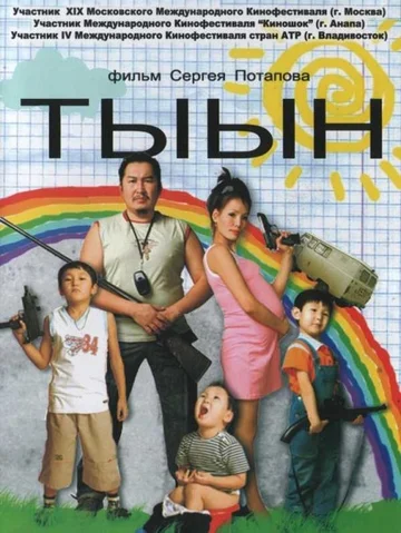 Постер: Дыши!
