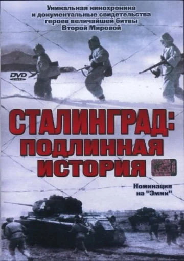 Постер: Сталинград