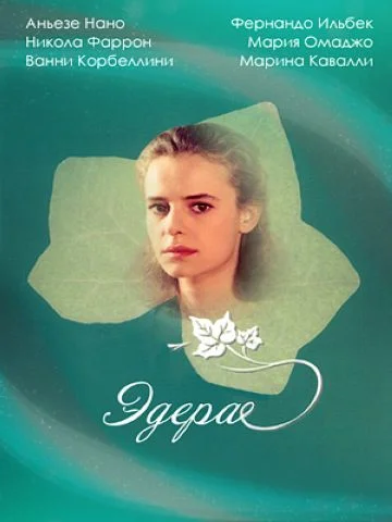 Постер: Эдера