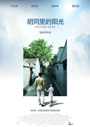 Постер: Hutong Days