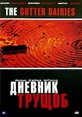 Постер: Дневник трущоб