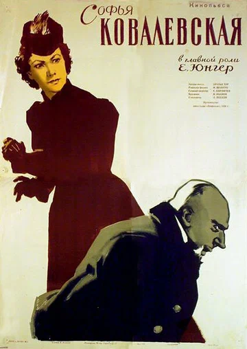 Постер: Софья Ковалевская