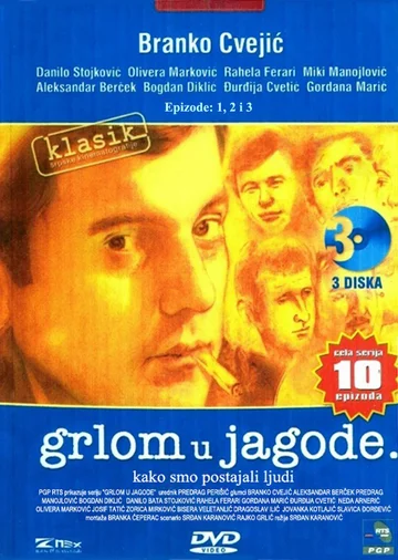 Постер: Grlom u jagode