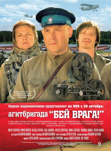 Постер: Агитбригада «Бей врага!»