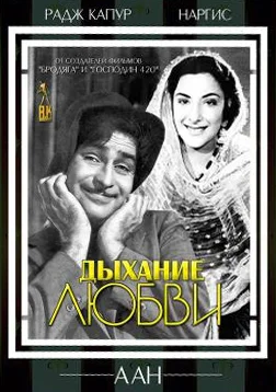 Постер: Дыхание любви