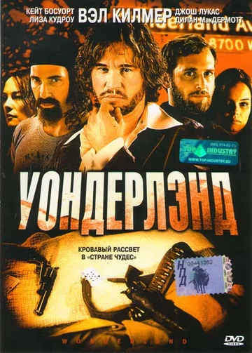 Постер: Уондерлэнд