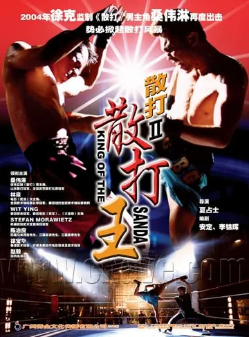 Постер: The King of Wrestlers