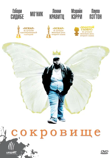 Постер: Сокровище