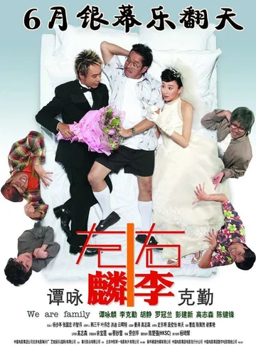 Постер: Chor lun yau lei chi ngor oi yee ka yan