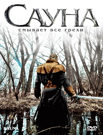 Постер: Сауна