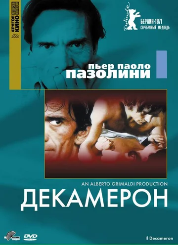 Постер: Декамерон