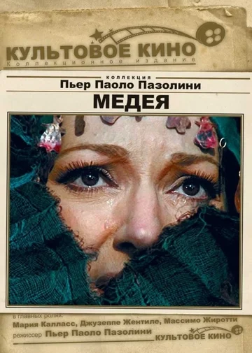 Постер: Медея