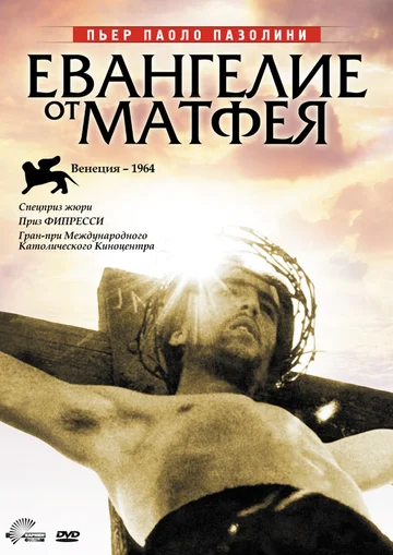Постер: Евангелие от Матфея