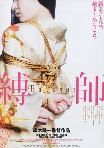 Постер: Bakushi