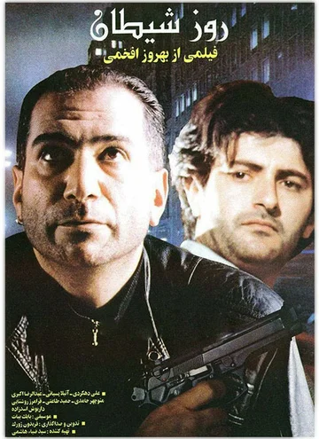 Постер: Rooz-e sheytan