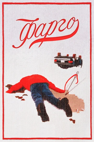 Постер: Фарго
