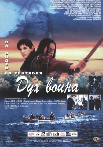 Постер: Дух воина
