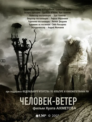 Постер: Человек-ветер
