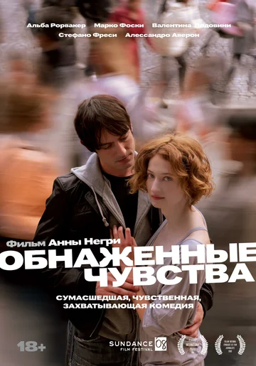 Постер: Обнаженные чувства
