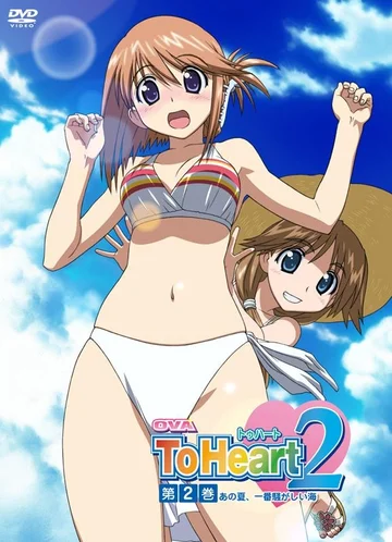 Постер: OVA ToHeart2: Ano natsu, ichiban sawagashii umi