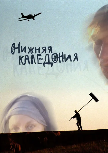 Постер: Нижняя Каледония