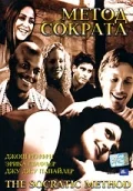 Постер: Метод Сократа