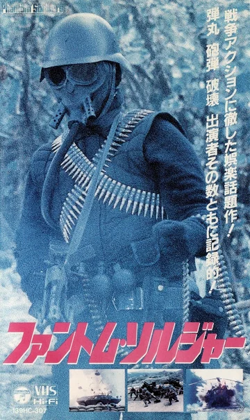 Постер: Phantom Soldiers