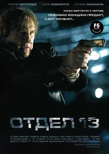 Постер: Отдел 13