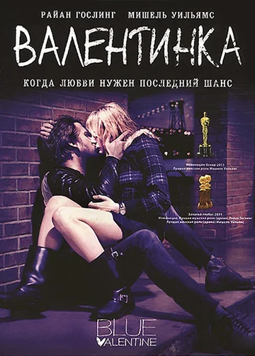 Постер: Валентинка