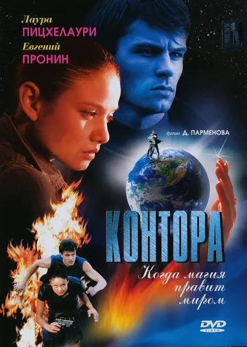 Постер: Контора