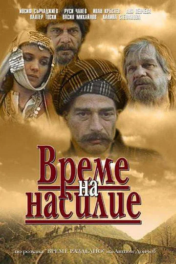 Постер: Время выбора