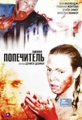 Постер: Попечитель