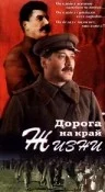 Постер: Дорога на край жизни