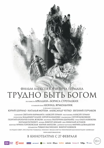 Постер: Трудно быть богом