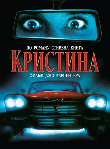Постер: Кристина